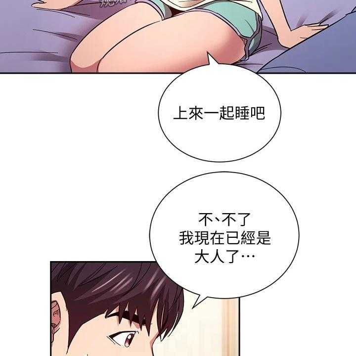 《慈爱管教》第64话 64_梦话 第17页