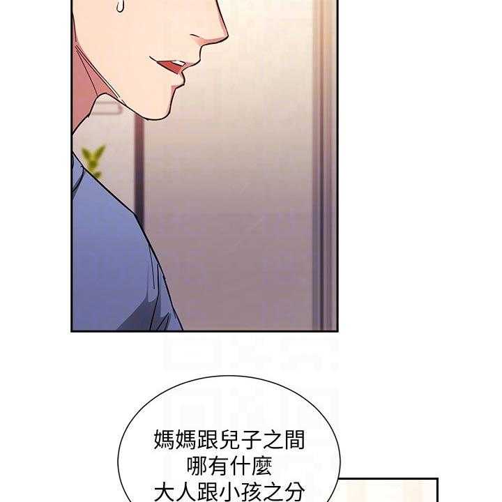 《慈爱管教》第64话 64_梦话 第18页
