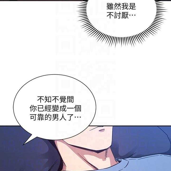 《慈爱管教》第64话 64_梦话 第28页
