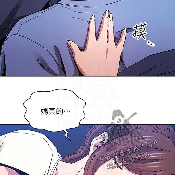 《慈爱管教》第64话 64_梦话 第29页