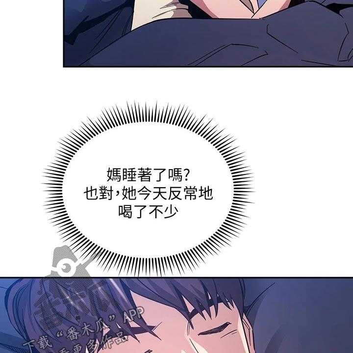 《慈爱管教》第64话 64_梦话 第31页