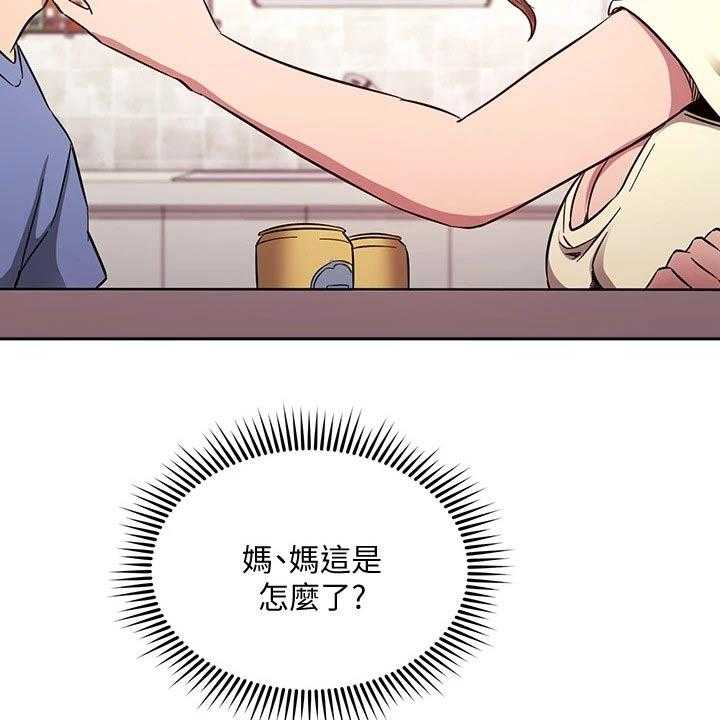 《慈爱管教》第64话 64_梦话 第3页