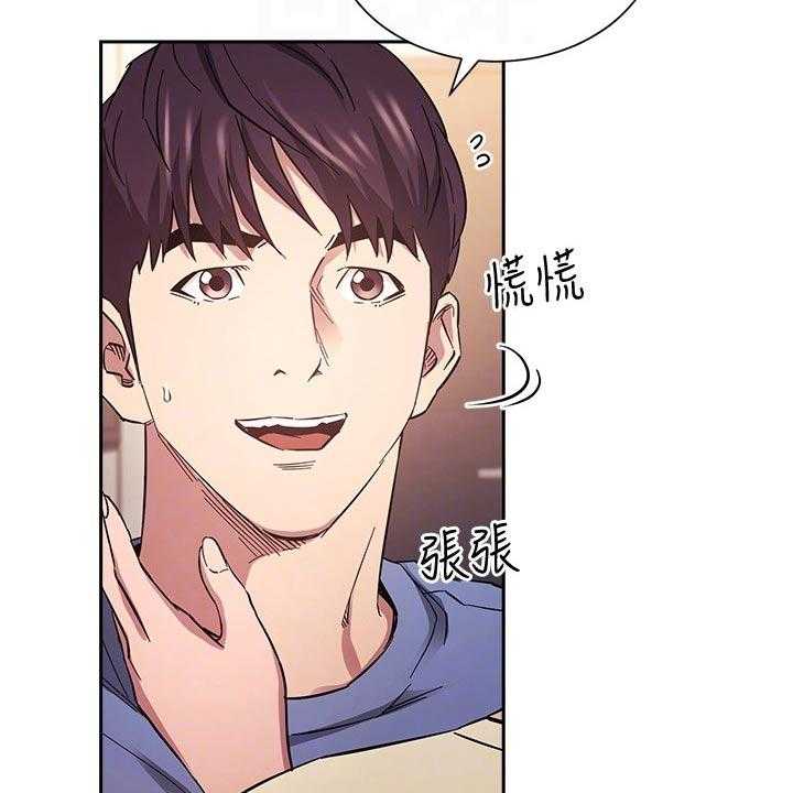 《慈爱管教》第64话 64_梦话 第6页