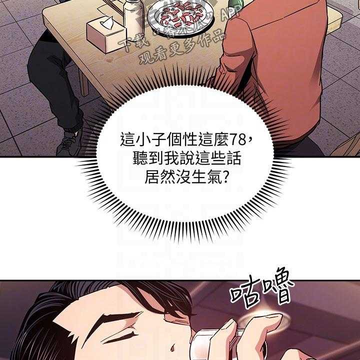 《慈爱管教》第66话 66_你的逻辑 第11页