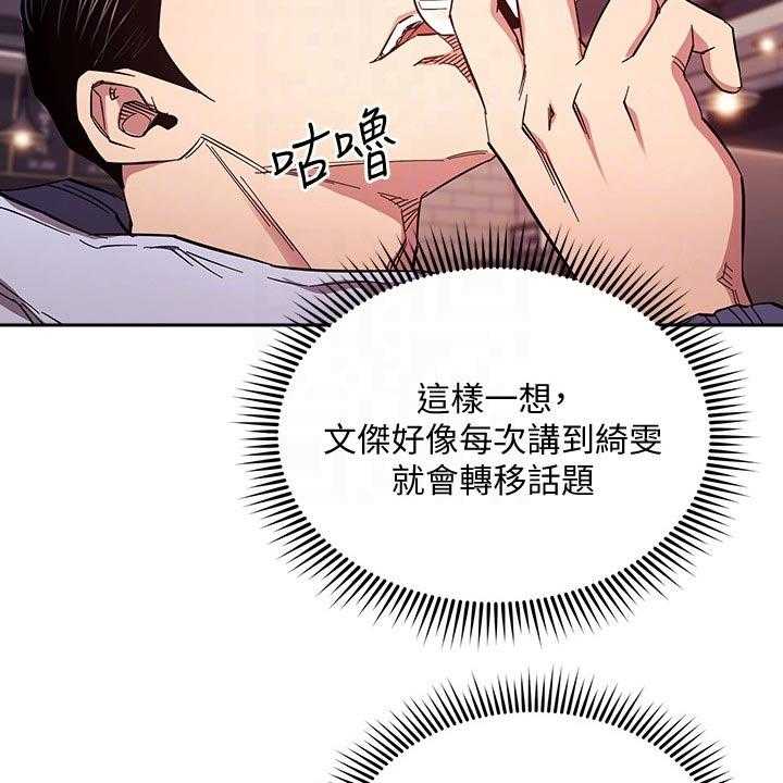 《慈爱管教》第66话 66_你的逻辑 第12页