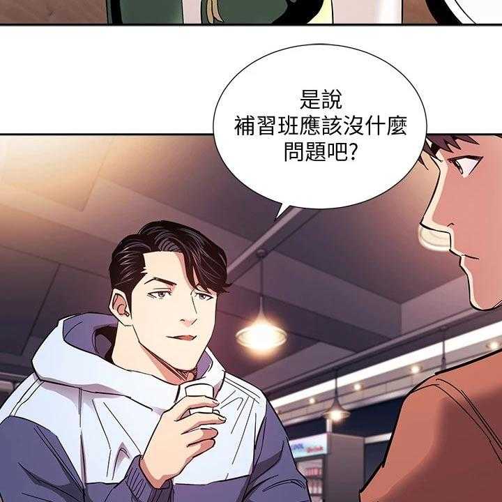 《慈爱管教》第66话 66_你的逻辑 第15页
