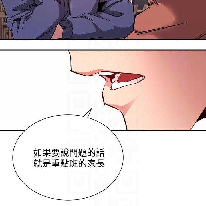 《慈爱管教》第66话 66_你的逻辑 第16页
