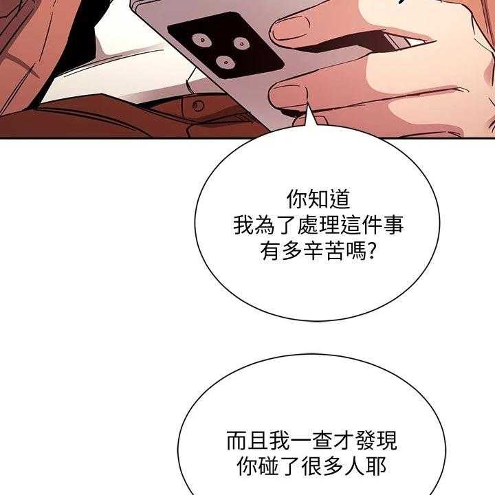 《慈爱管教》第66话 66_你的逻辑 第19页