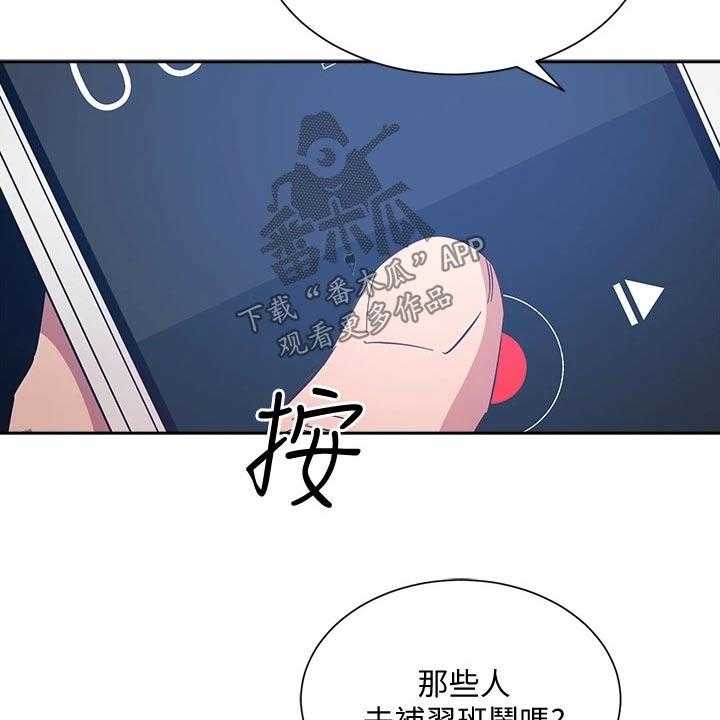 《慈爱管教》第66话 66_你的逻辑 第20页