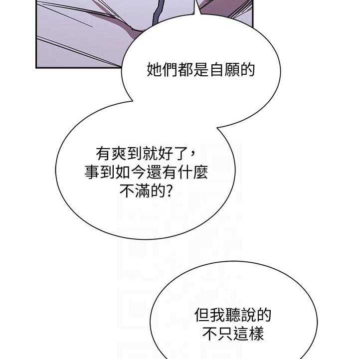 《慈爱管教》第66话 66_你的逻辑 第22页
