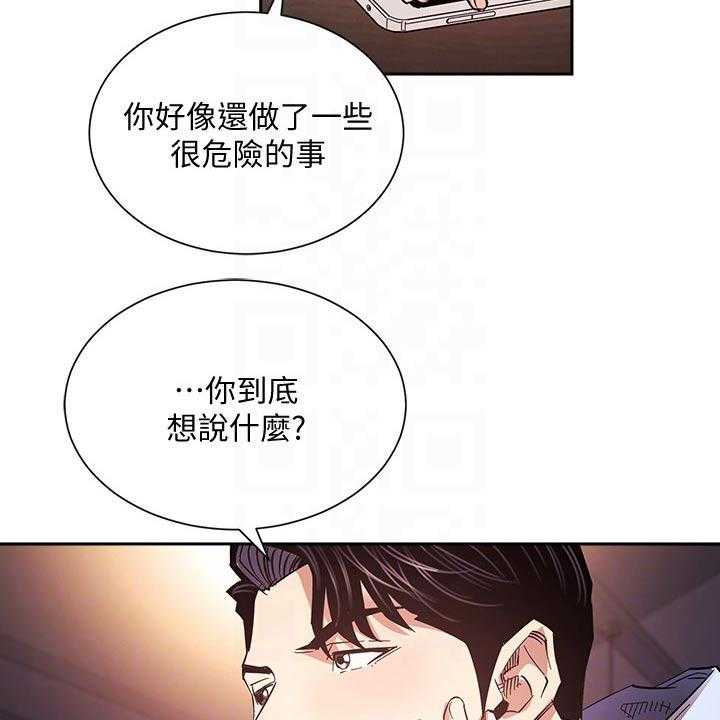 《慈爱管教》第66话 66_你的逻辑 第24页