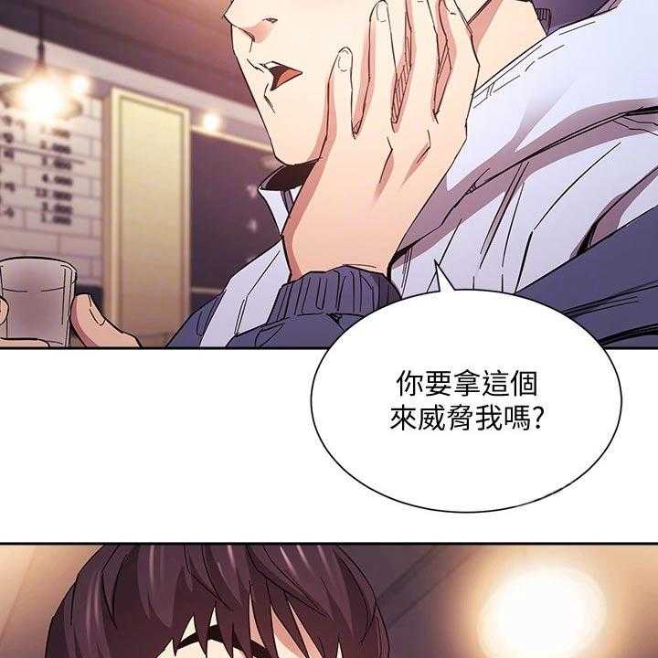 《慈爱管教》第66话 66_你的逻辑 第25页