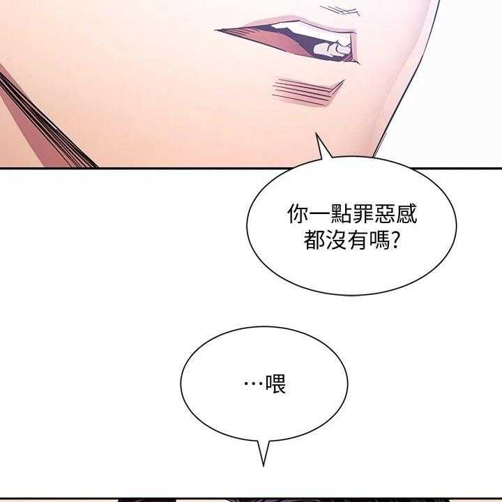 《慈爱管教》第66话 66_你的逻辑 第27页