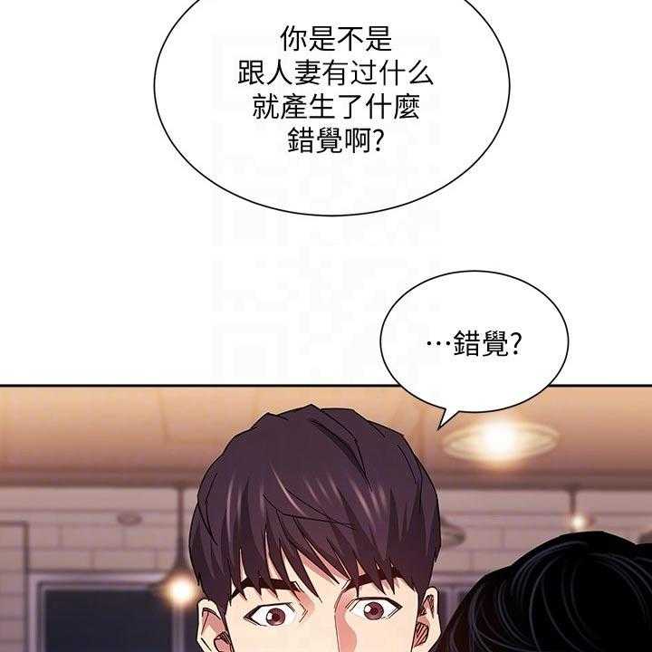 《慈爱管教》第66话 66_你的逻辑 第29页