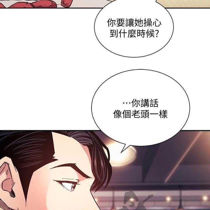 《慈爱管教》第66话 66_你的逻辑 第2页