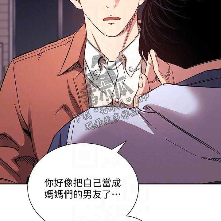 《慈爱管教》第66话 66_你的逻辑 第30页