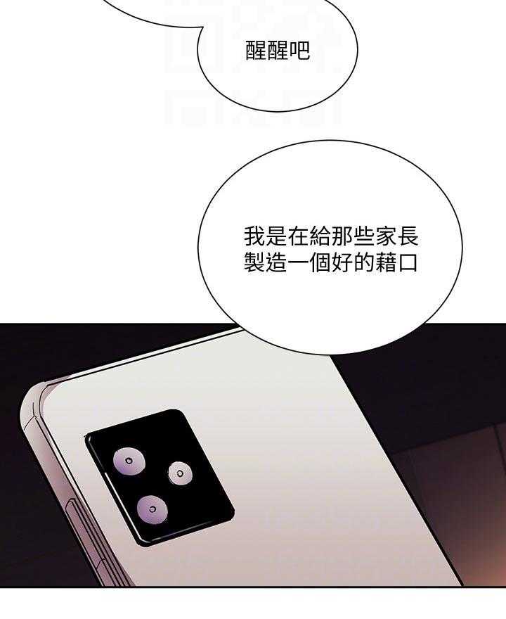 《慈爱管教》第66话 66_你的逻辑 第31页