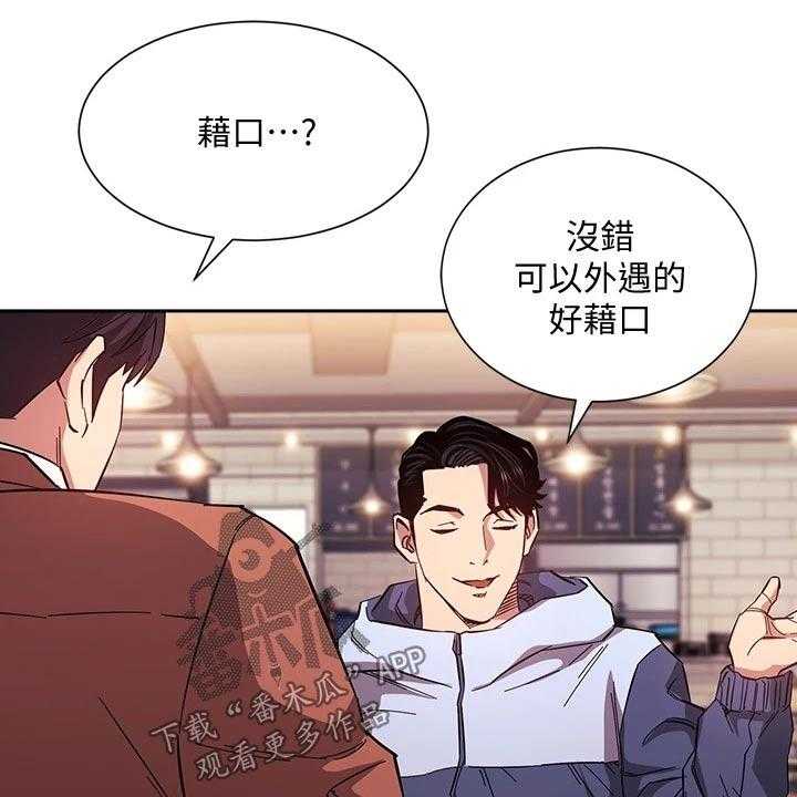《慈爱管教》第66话 66_你的逻辑 第32页