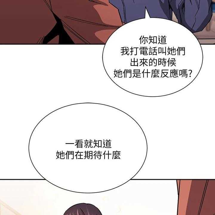 《慈爱管教》第66话 66_你的逻辑 第33页