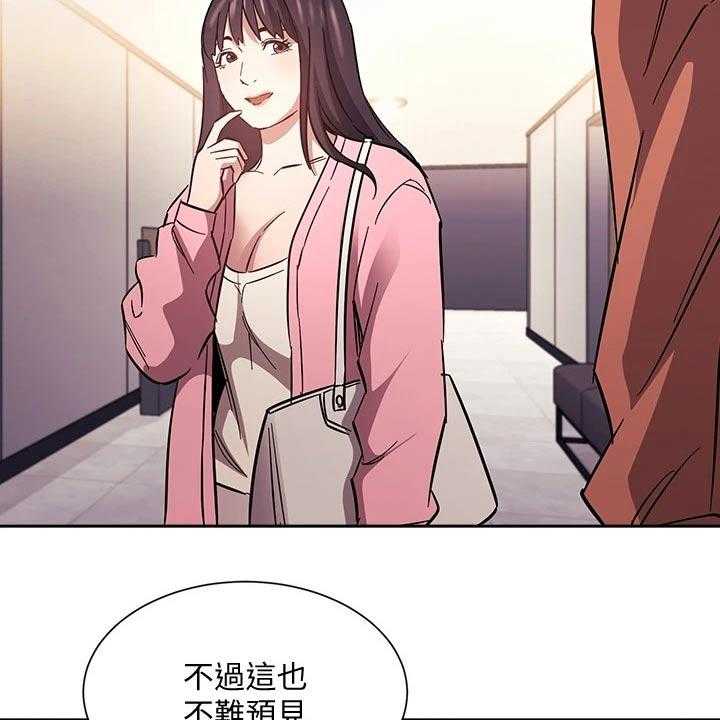 《慈爱管教》第66话 66_你的逻辑 第34页