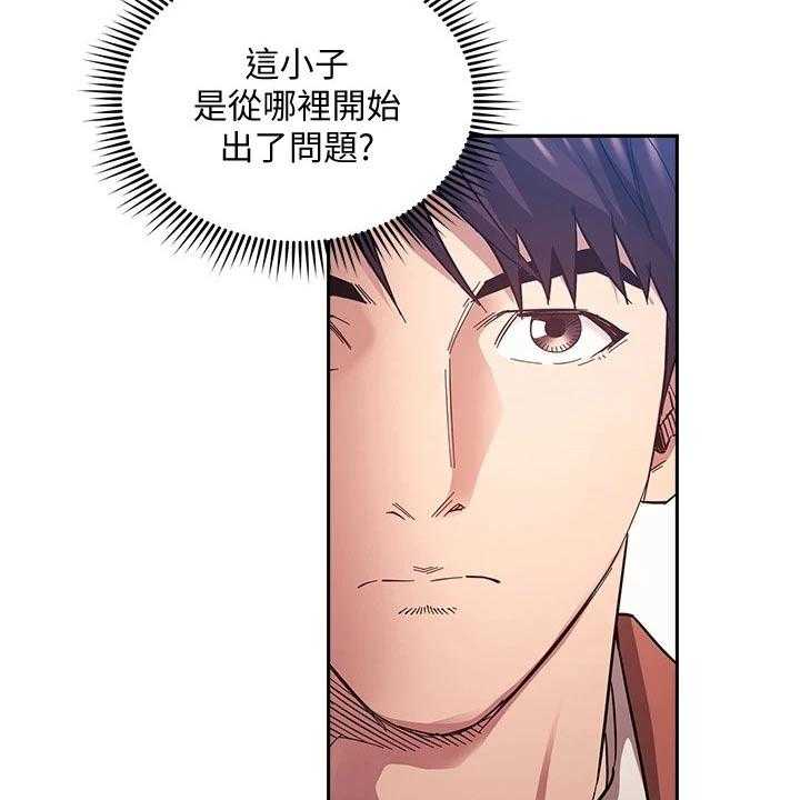 《慈爱管教》第66话 66_你的逻辑 第38页
