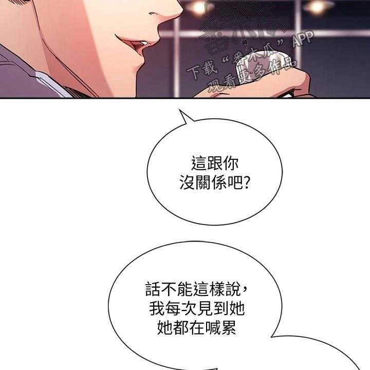 《慈爱管教》第66话 66_你的逻辑 第3页