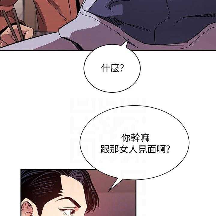 《慈爱管教》第66话 66_你的逻辑 第5页