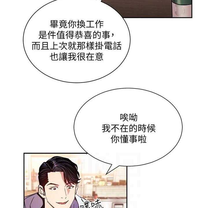 《慈爱管教》第65话 65_计划 第29页
