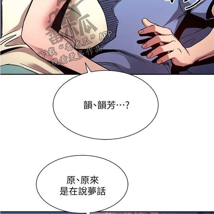 《慈爱管教》第65话 65_计划 第2页