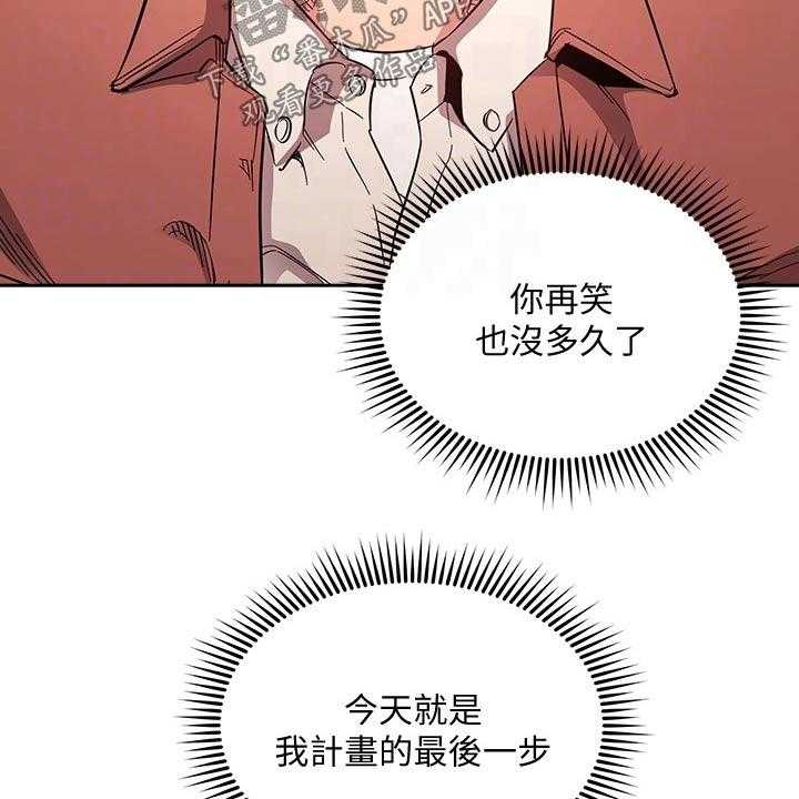 《慈爱管教》第65话 65_计划 第32页