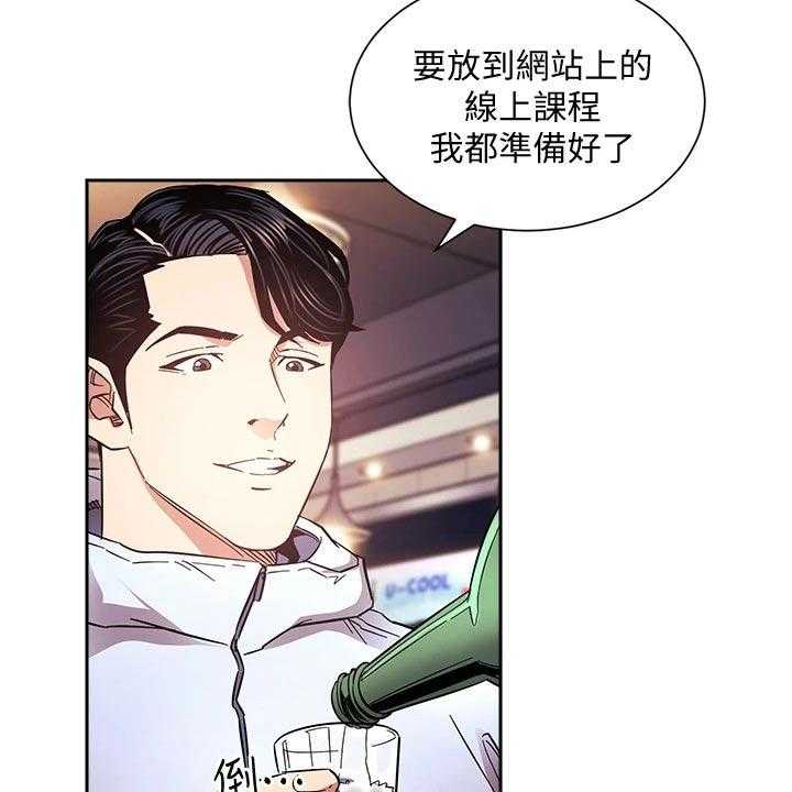 《慈爱管教》第65话 65_计划 第35页