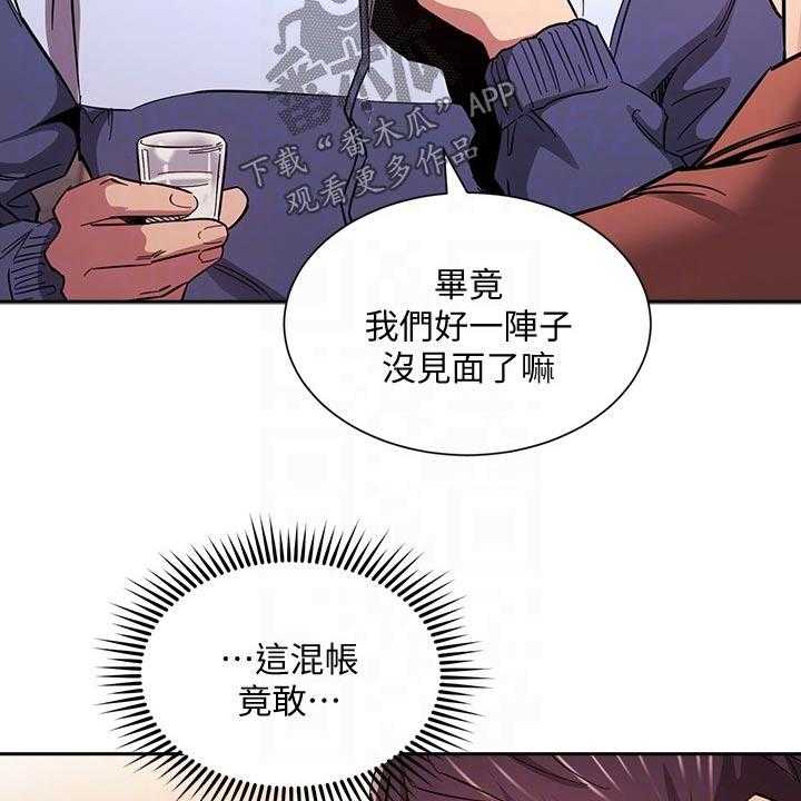 《慈爱管教》第65话 65_计划 第40页