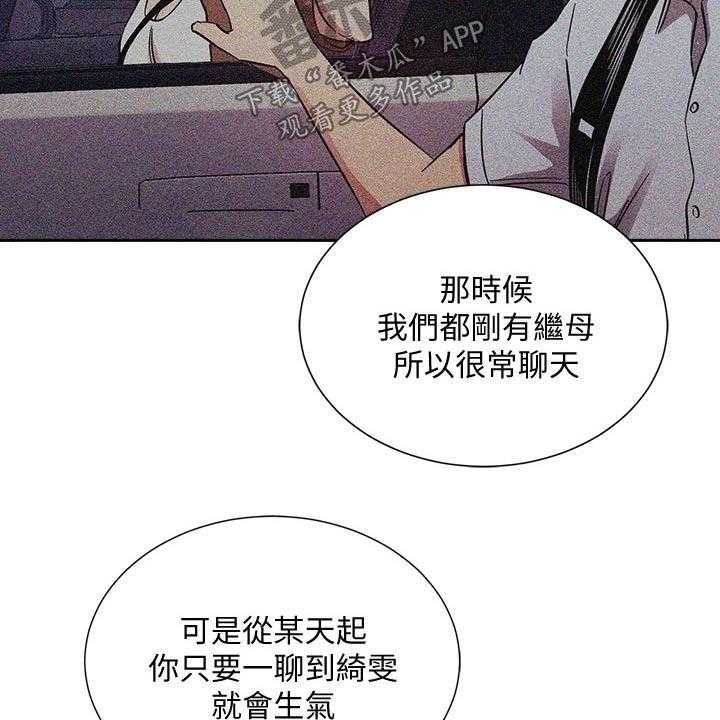 《慈爱管教》第67话 67_录音 第3页
