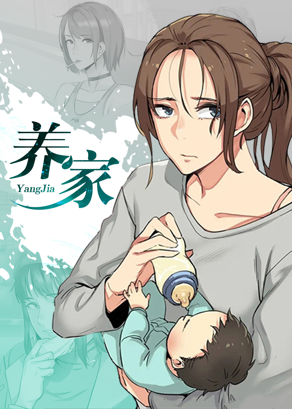 《养家》漫画封面图 - tl漫画