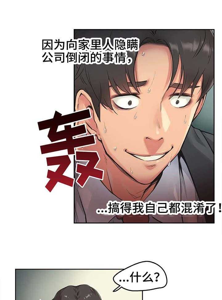 《养家》第2话 2_倒闭 第15页