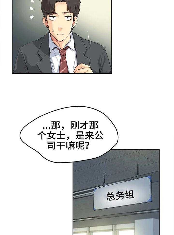 《养家》第2话 2_倒闭 第16页