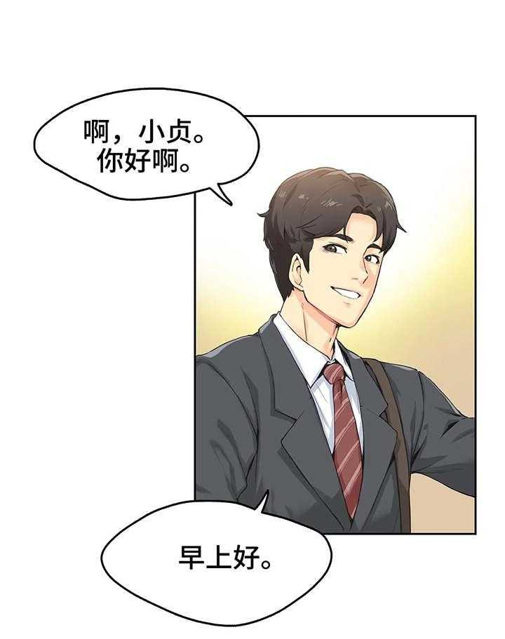 《养家》第2话 2_倒闭 第6页