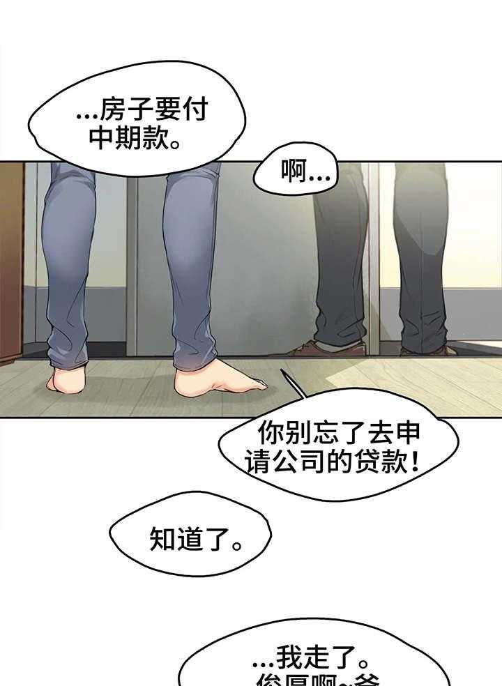 《养家》第1话 1_一家老小 第26页