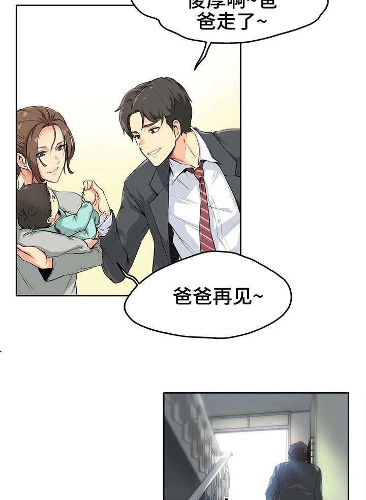 《养家》第1话 1_一家老小 第27页