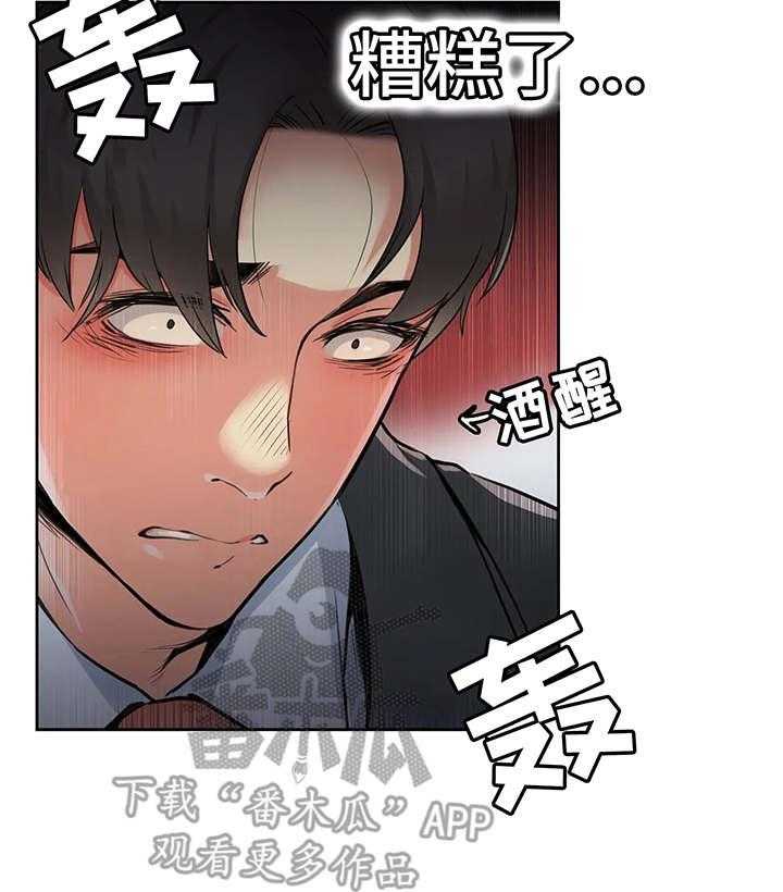 《养家》第3话 3_清醒 第29页