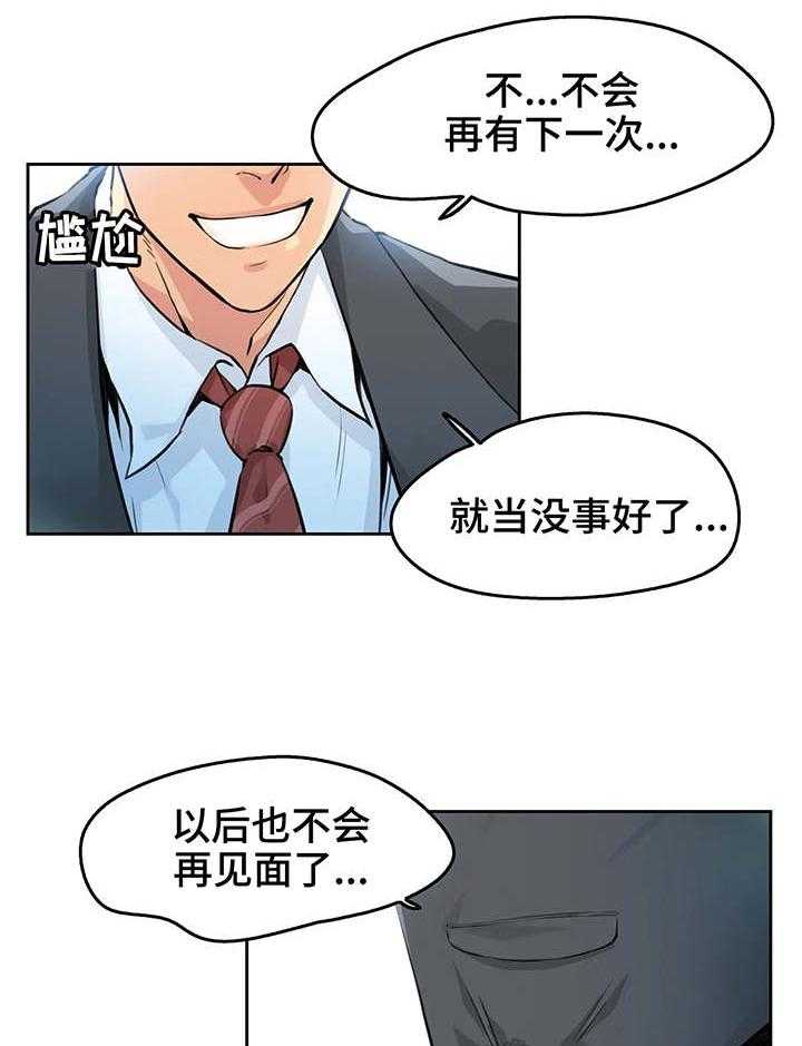 《养家》第3话 3_清醒 第31页