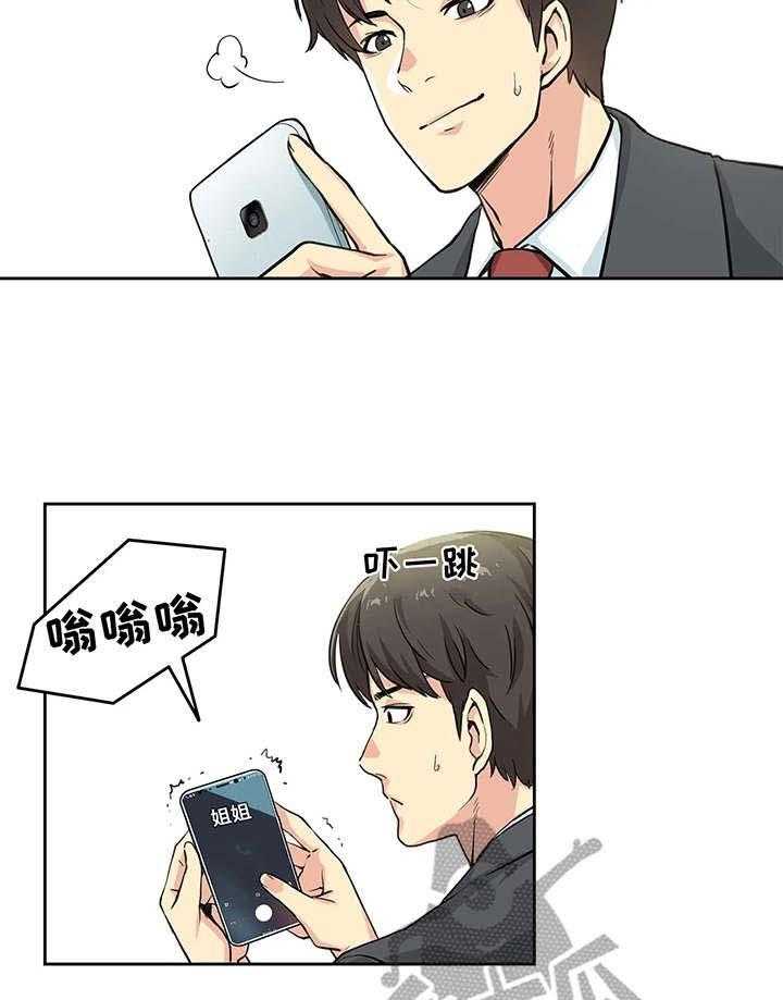 《养家》第4话 4_姐姐 第18页