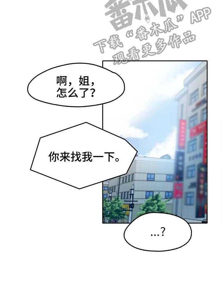 《养家》第4话 4_姐姐 第19页
