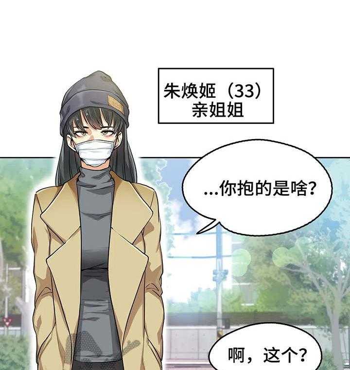 《养家》第4话 4_姐姐 第21页