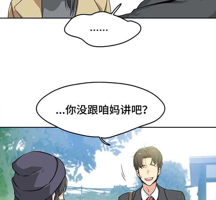 《养家》第4话 4_姐姐 第24页