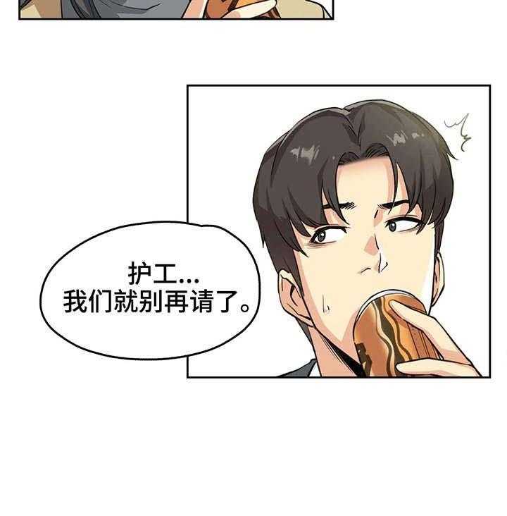 《养家》第4话 4_姐姐 第32页