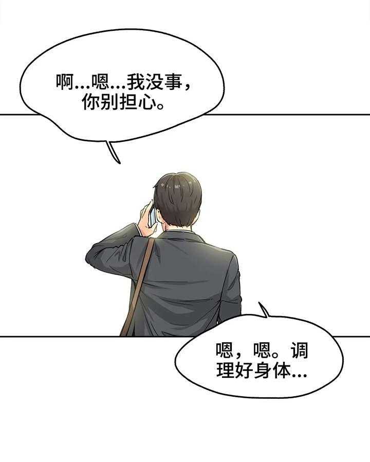 《养家》第4话 4_姐姐 第7页
