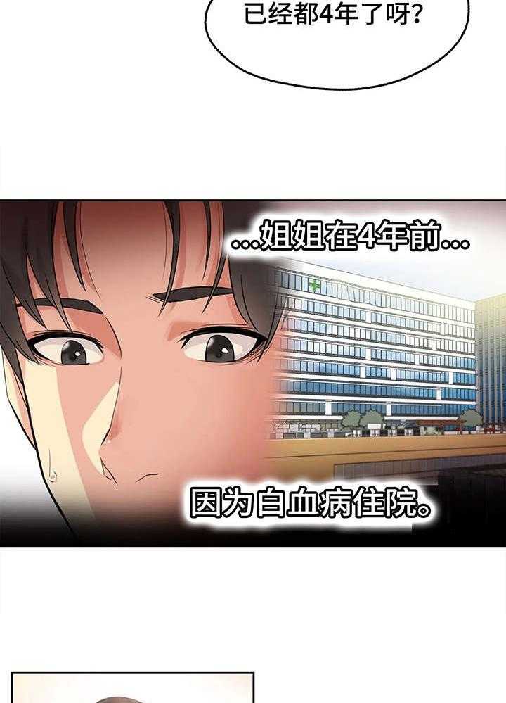 《养家》第5话 5_白血病 第11页