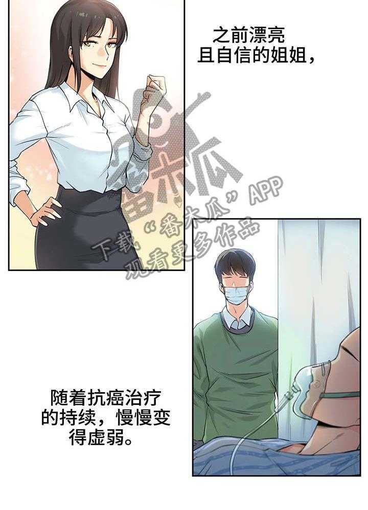 《养家》第5话 5_白血病 第12页