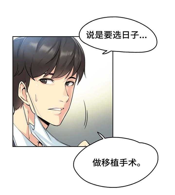 《养家》第5话 5_白血病 第18页